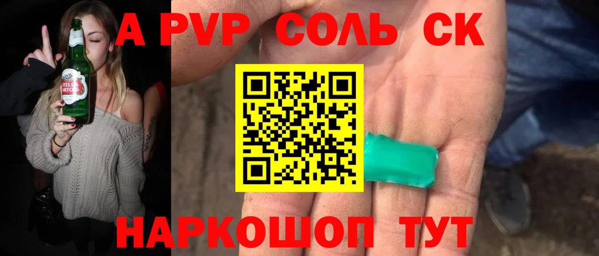 Alpha-PVP  A-PVP СК  А ПВП СК КРИС  Вход с VPN  Кумертау  как найти   A-PVP Соль 