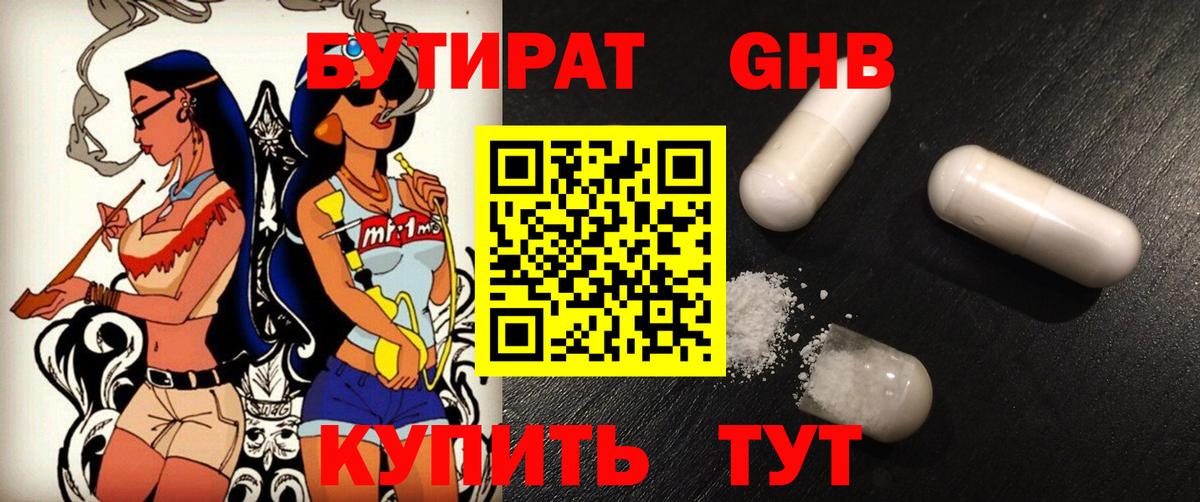Бутират  Вход с VPN  Кумертау  БУТИРАТ BDO 