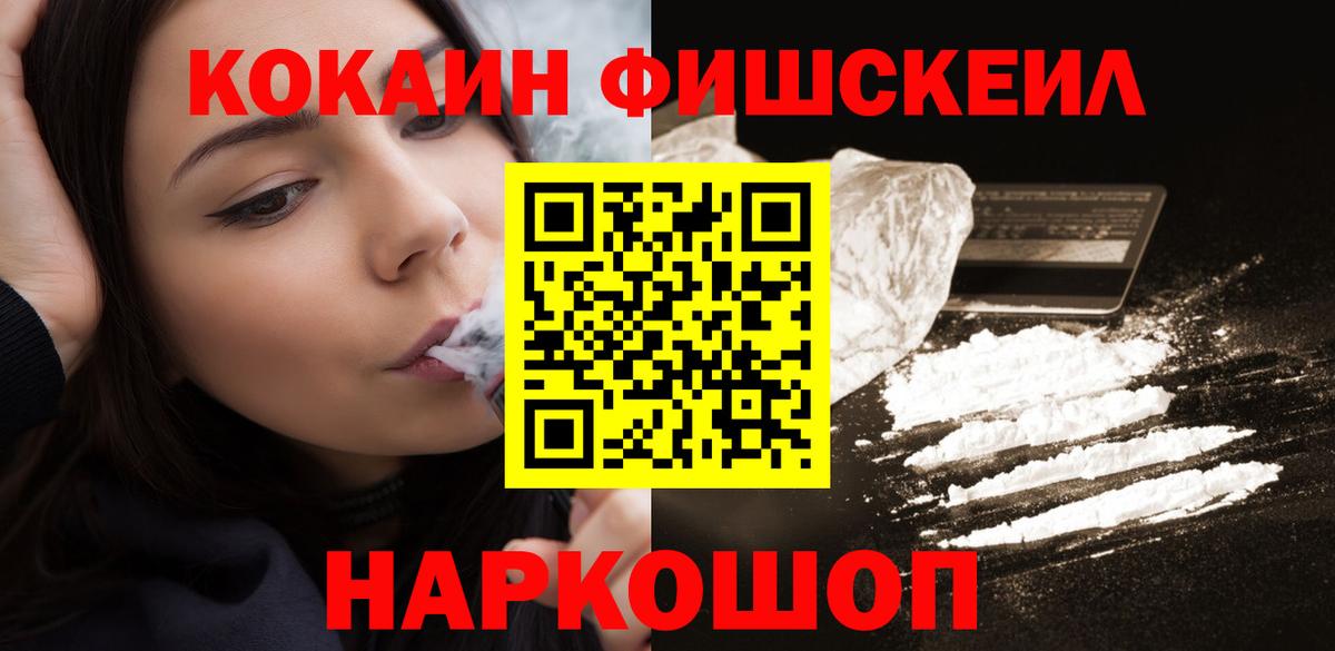 Cocaine FishScale Кумертау