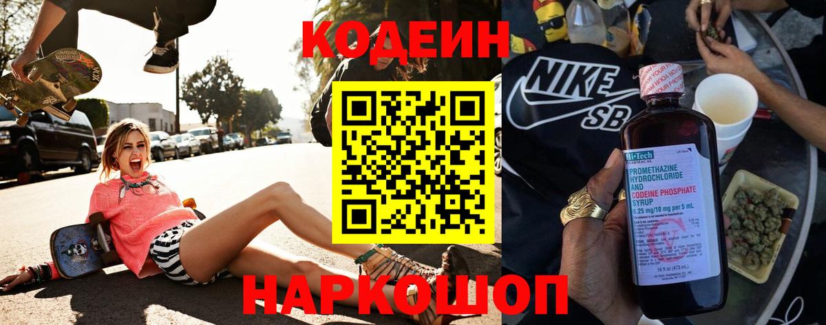 Кумертау  Кодеиновый сироп Lean напиток Lean (лин)  Вход с VPN 