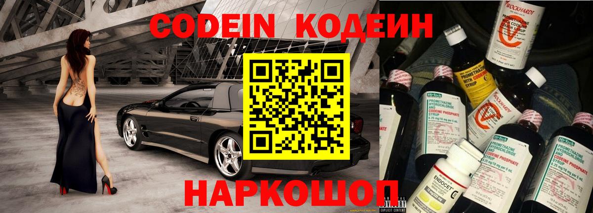 Кодеиновый сироп Lean напиток Lean (лин) Кумертау