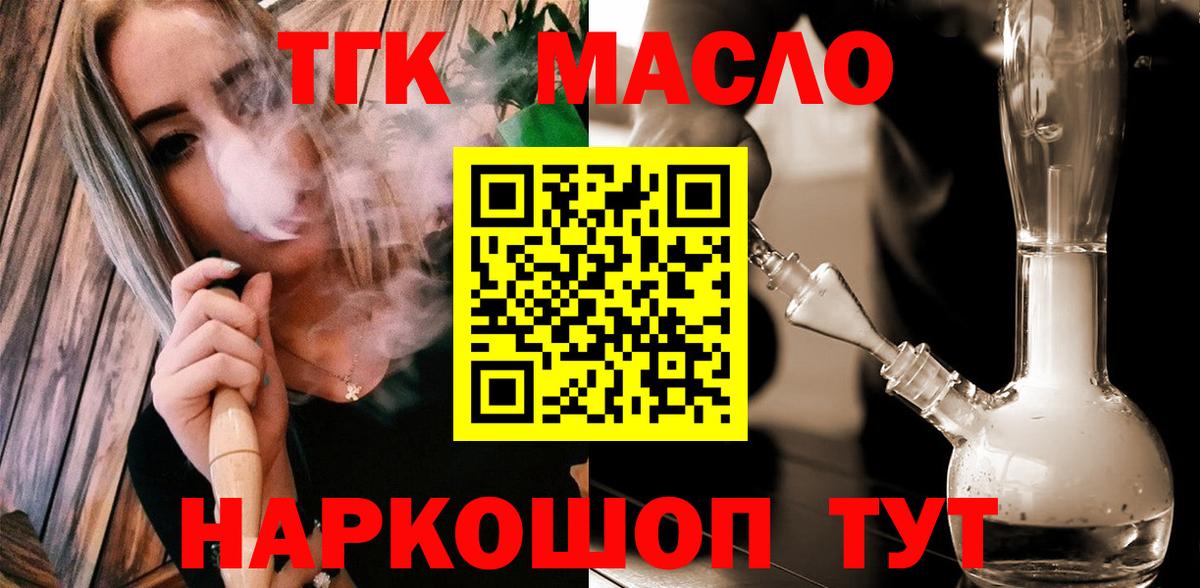 ТГК Wax  Вход с VPN  ТГК THC oil  Кумертау 
